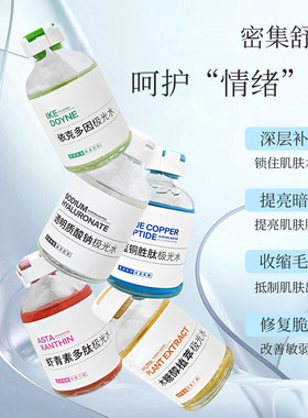 美容院皮肤管理面部护理肌肤小吊瓶注氧水光焕肤水小吊瓶灌肤