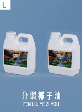 泰国按摩油基础油椰子油