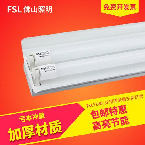 佛山照明 t8LED灯管双支带罩支架1.2米双管工程灯日光灯双管高亮 - 图0