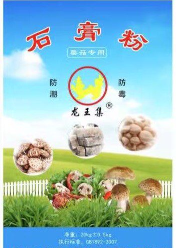 食用菌石膏粉拌料调节酸碱度 - 图0