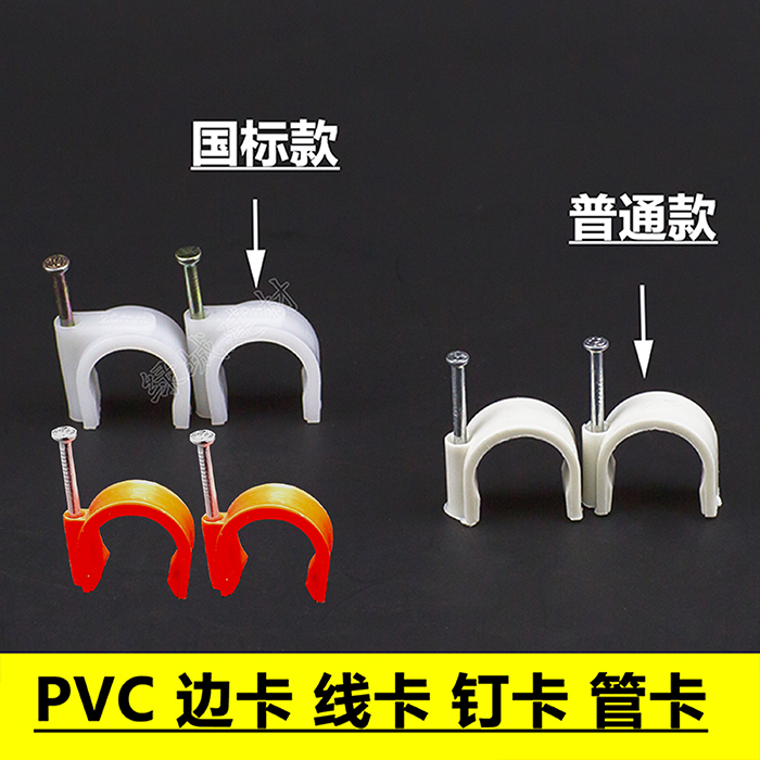 PVC16 20边卡/管卡/钉子卡/阻燃绝缘电线管配件/4分6分1寸管管卡-图0