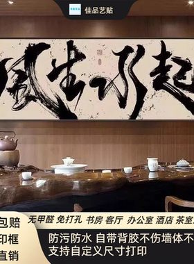 新中式励志字画卧室客厅