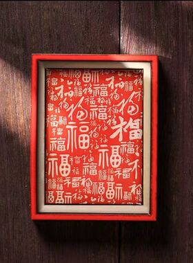 中国风福字冰箱贴磁吸贴饰新年喜庆百福图木质磁性贴乔迁之喜礼品