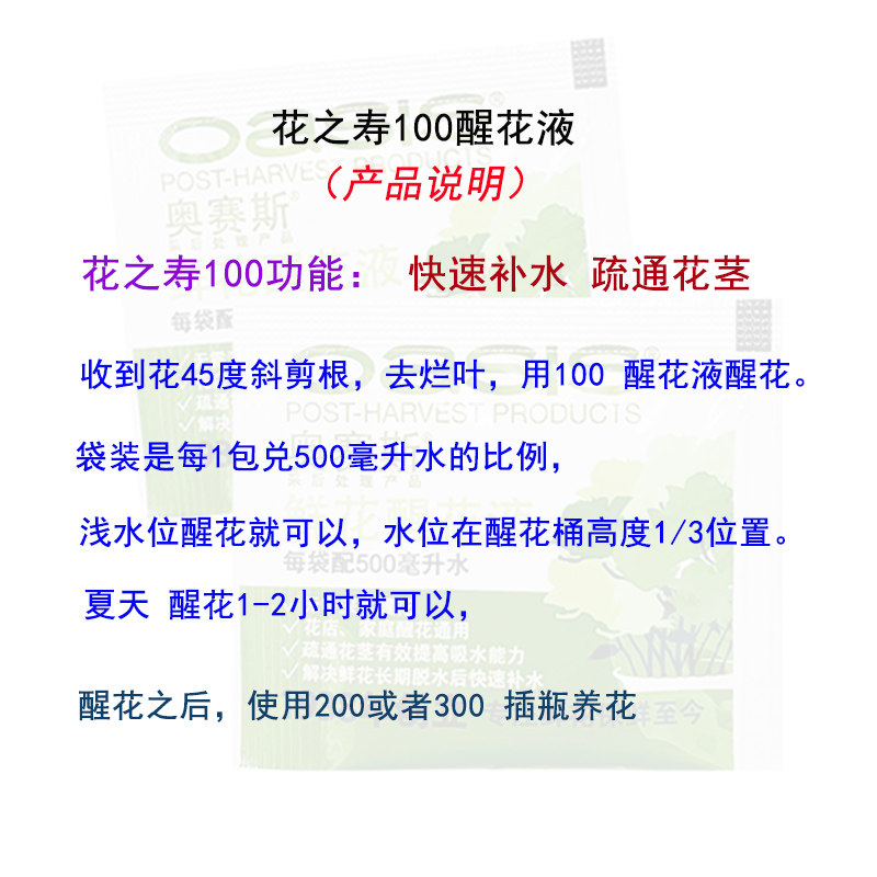花之寿100醒花液快速补水疏通花茎鲜花保鲜剂家用花店进口通用型,淘宝优惠券,粉丝福利购,淘宝优惠卷