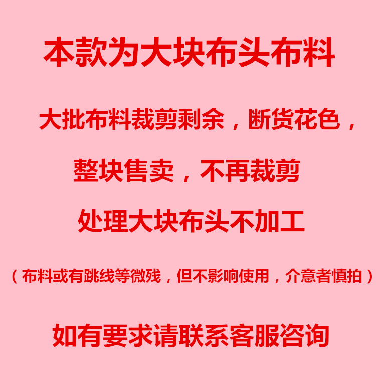 宽幅新款植物花卉瑕疵床品纯棉大块布头处理被单炕裙枕套支持定做 - 图0