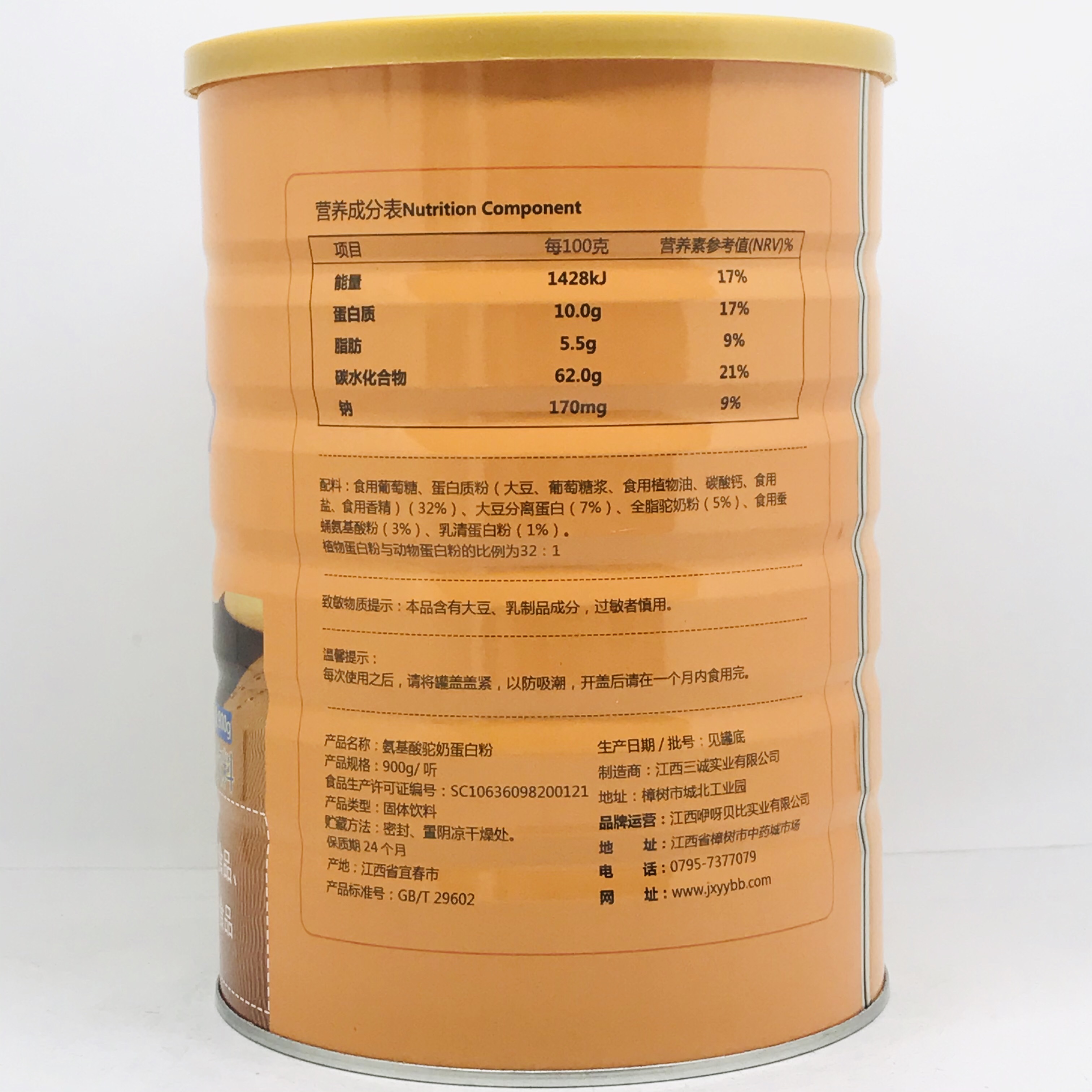 买1送1 共2罐 咿呀贝比氨基酸驼奶蛋白粉900g加送摇摇杯或钙片 - 图1