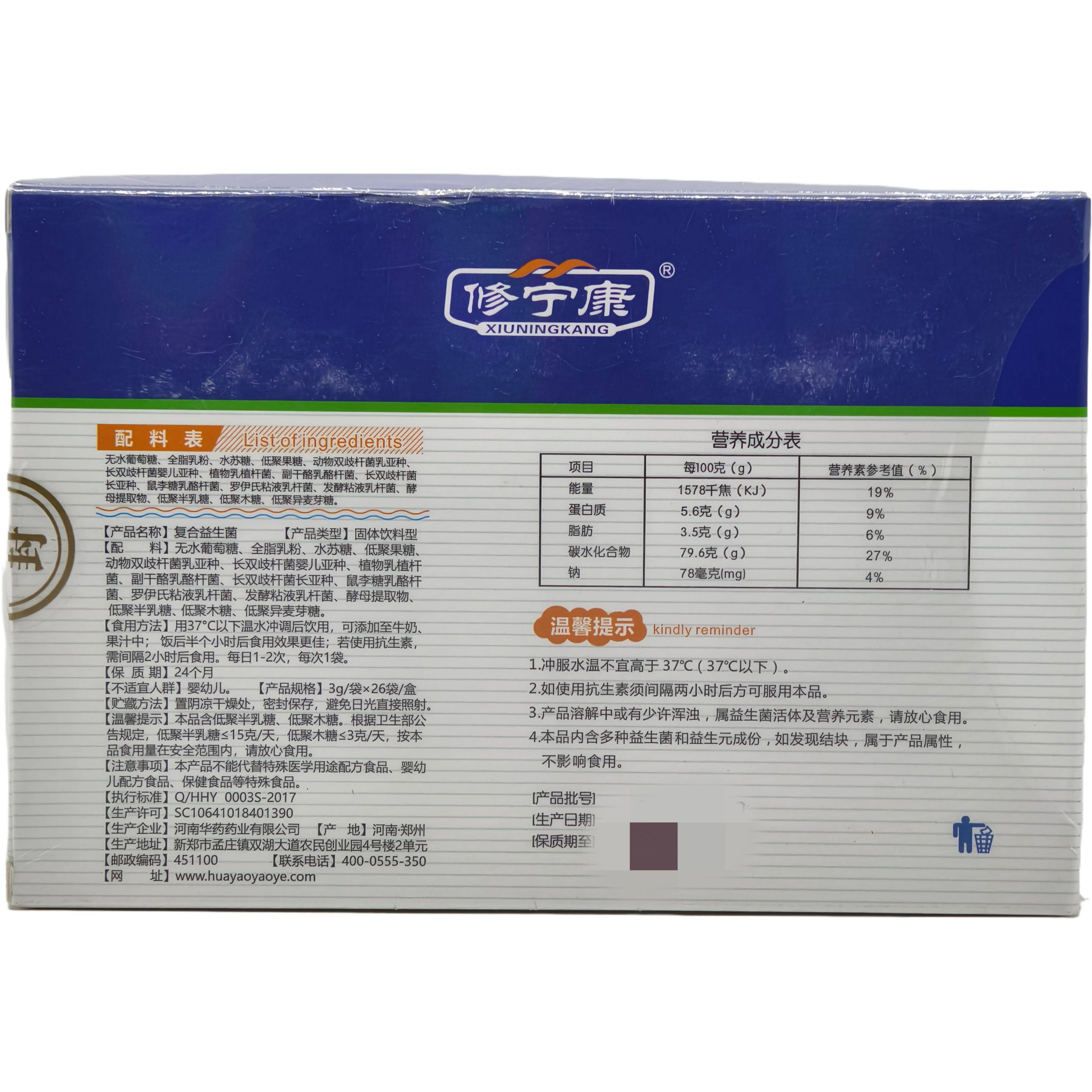 正品修宁康益生菌复合益生菌固体饮料3g*26 成人儿童药店同款蓝,淘宝优惠券,粉丝福利购,淘宝优惠卷