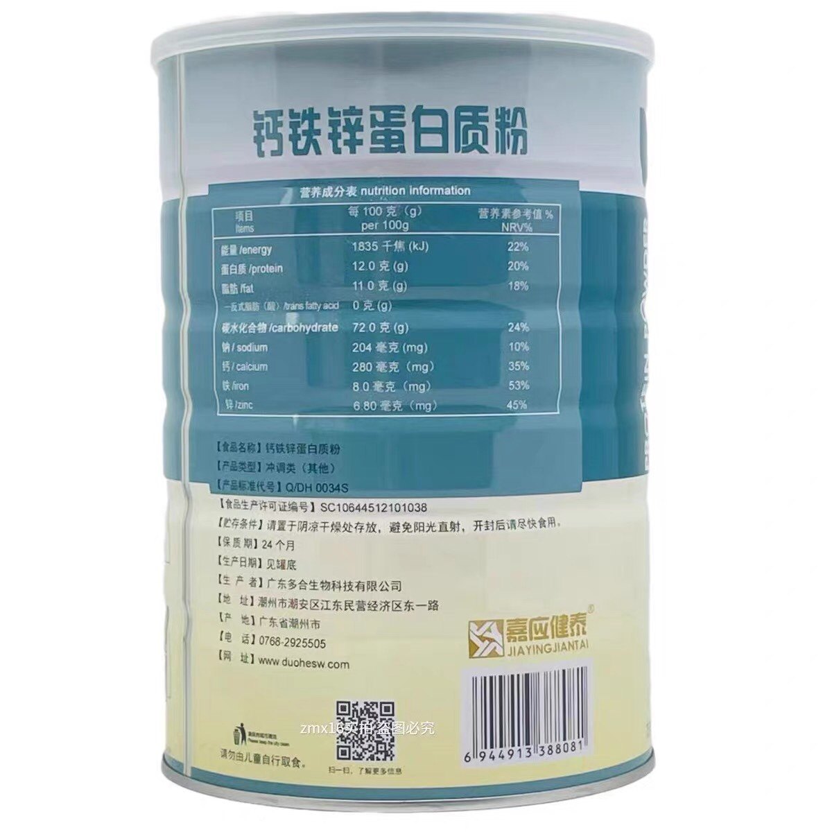 买1送1发2罐 嘉应健泰钙铁锌蛋白质粉1000克加送摇摇杯或钙片,淘宝优惠券,粉丝福利购,淘宝优惠卷