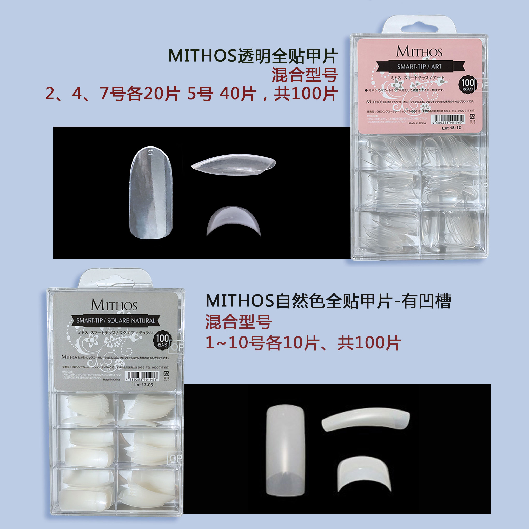 现货日本MITHOS半贴甲片 超薄款免磨 补充装单号 美甲甲片胶水 - 图1