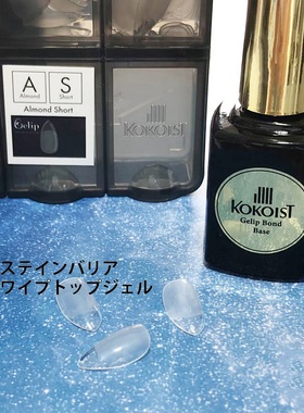 现货日本KOKOIST抗菌甲片底胶新款功能胶 多功能建构底胶 瓶装胶