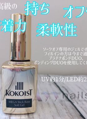 日本kokoist抗菌黄金底胶甲片胶