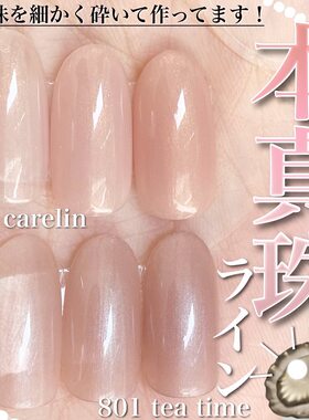 日本maonail本珍珠色甲油胶