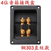 Speaker 4 bits junction box pure copper wiring post back sheet gold plated thickened DIY banana socket sound four boxes