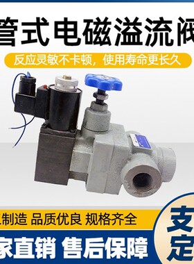 新款管式电磁溢流阀YFEH-L20H4液压阀泵站YFDO-L20H4调压阀YF现货