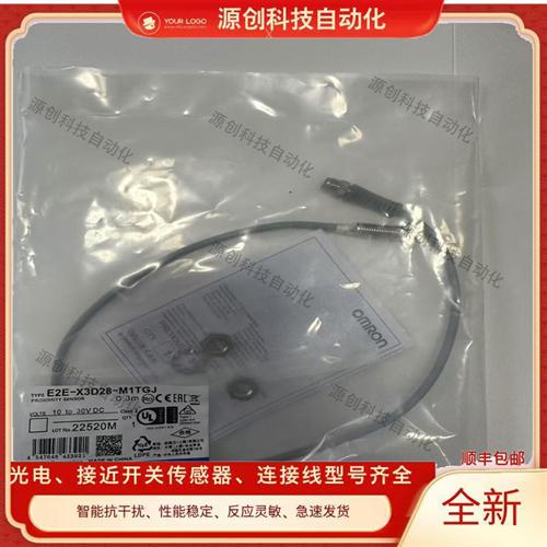 接近开关E2E-X3D18/X3D28/X7D112/X7D212-T/M1TGJ 2M/0.3M传感器 - 图1