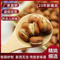 Hunan Special Iron Pan Stir-fried Silkworm Bean Stir-fried Hubean Dry Fried Farma Longeyed Bean bulk No oil Original Flavor crisp 5 catty