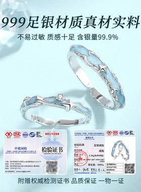 圣雅罗星辰蓝海情侣对戒