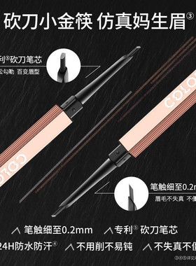 珂拉琪小金筷砍刀眉笔防水野生眉