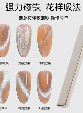 致美艺猫眼专用磁铁吸法式月牙