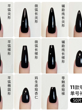 致美艺美甲店贴平弧尖形梯形甲片