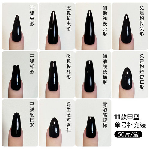 致美艺【拍6免1】全系列单号平弧尖形梯形椭圆短方形穿戴甲片补充 - 图1