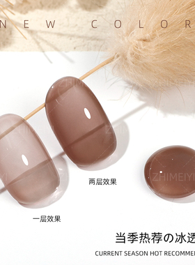 致美艺美甲冰透腮咖色秋冬裸色