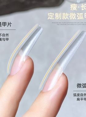 致美艺微弧美甲贴片塑形显瘦甲片