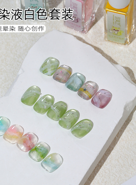 致美艺美甲水染液大理石纹白色水彩渐变浓白水墨晕染液淡白色水染