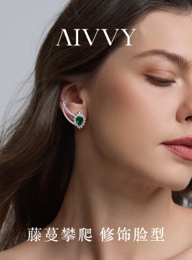 AIVVY培育祖母绿宝石链条耳环耳钉 藤迹 个性原创设计珠宝年会