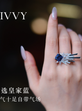【徐海乔同款】AIVVY个性气质宴会皇家蓝宝石 开口戒指盛焰时刻