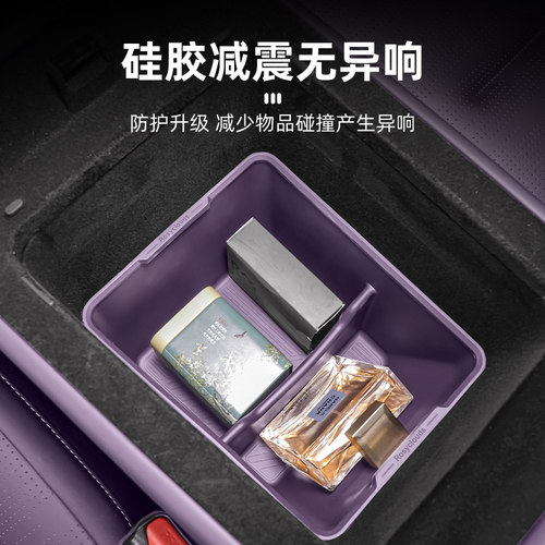 阿维塔07专用中控扶手箱储物盒收纳硅胶中间汽车内饰用品装饰配件 - 图2