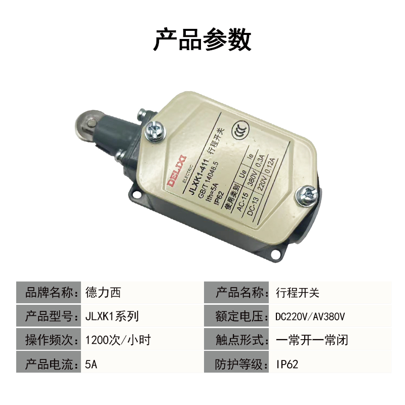 德力西行程开关JLXK1-111自复位限位定位开关jlxk1-511 411 311芯 - 图0