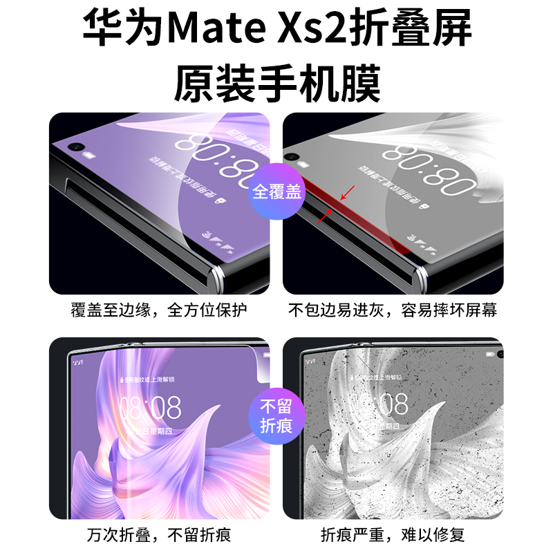 适用新款华为matexs2手机膜mate xs2折叠手机屏matex2记忆水凝膜mtxs2屏幕保护膜mxs2配件折叠屏外屏前膜贴膜 - 图1