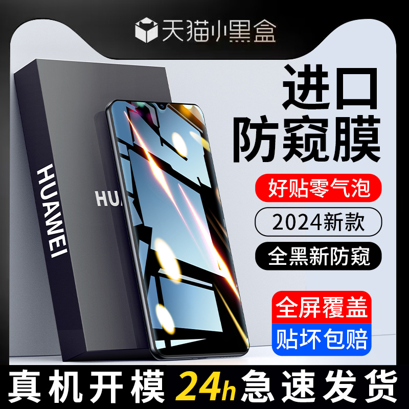 适用华为nova7钢化膜nova12/11/10手机膜9pro防窥膜8se全屏novo5保护4e3i防偷窥nava高清12系列nove贴膜por壳