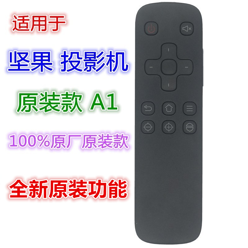 适用坚果投影仪遥控器S1pro/S2/P1/G3/J6/C6/J7/G1S/M6/J6S/V8/A6-图0