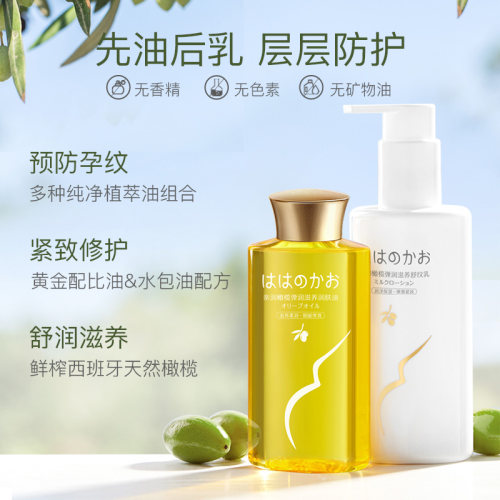 亲润孕妇橄榄油孕纹防护套装 苹果籽橄榄乳 孕期预防产后淡化专用 - 图2