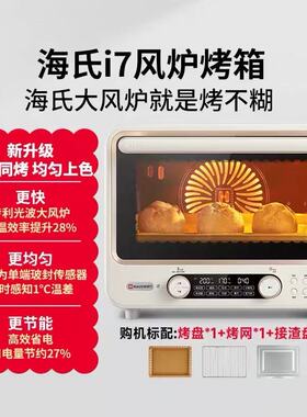 海氏i7pro风炉烤箱家用烘焙多功能40升搪瓷空气炸电烤箱烘焙发酵