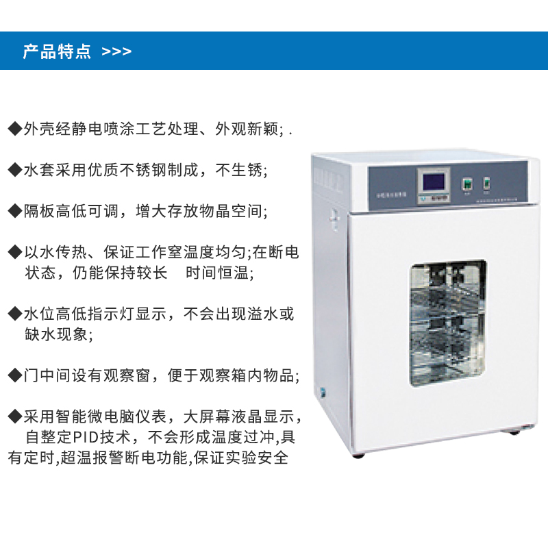 隔水式恒温电I热培养箱水套式细胞组织试验箱恒温培养箱 - 图1