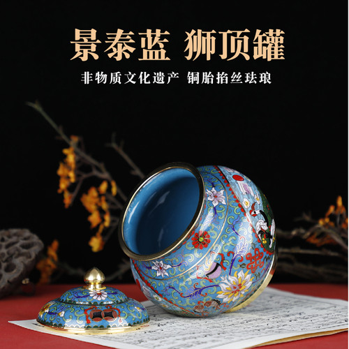 古风实地景泰蓝狮顶罐茶叶罐罐子铜胎掐丝珐琅摆件老北京特色礼品 - 图1