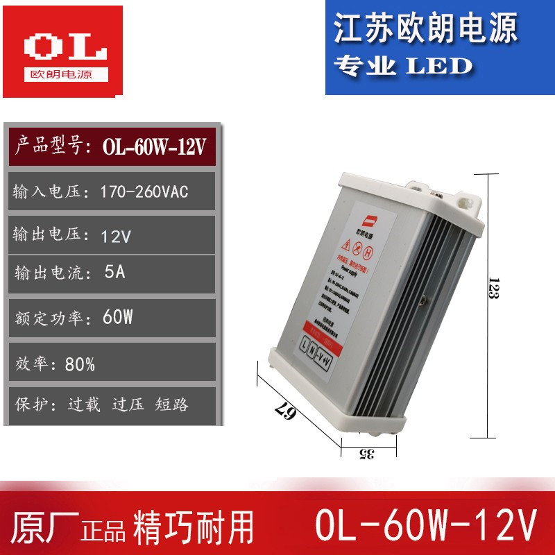 欧朗防雨水开关电源12V60W5A 150W 200W400W发光字变压器LED灯带 - 图0