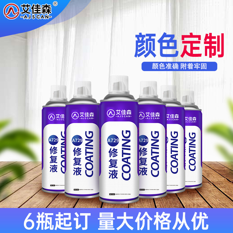 艾佳森A729定做镀锌电泳汽车500ML来样订制手自摇喷漆金属防锈漆-图1