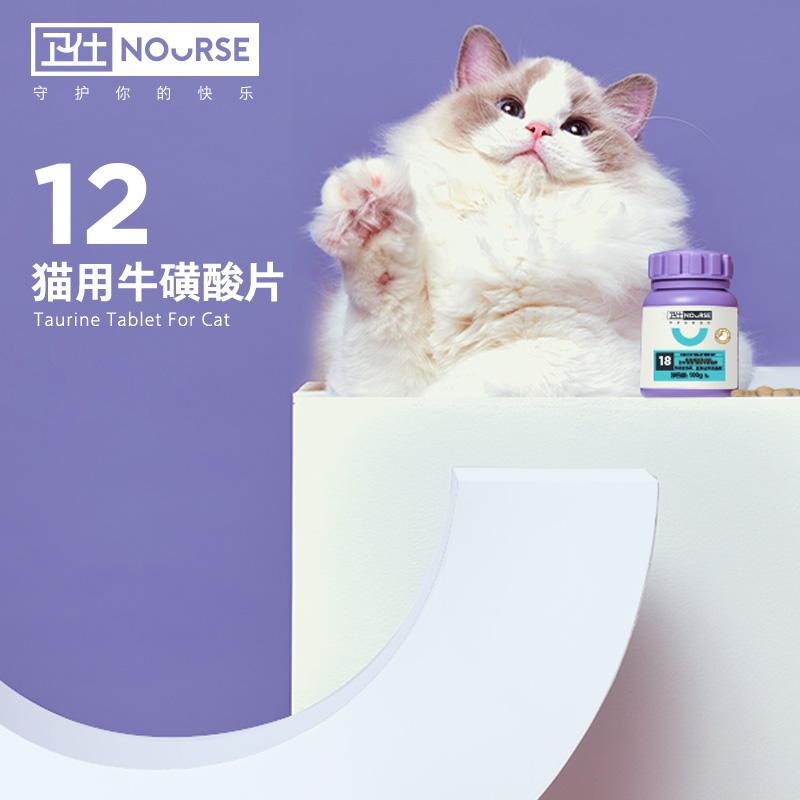 Nourse卫仕猫咪牛磺酸200片猫咪幼猫孕猫保健品 保护视力补充营养 - 图0