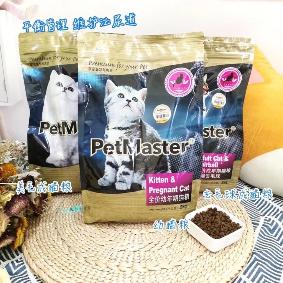 Petmaster佩玛思特幼猫粮11kg美毛去毛球理想体态增肥发腮成猫粮 - 图1