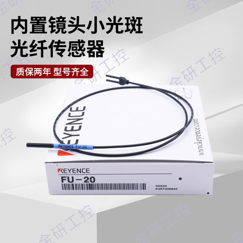 KEYENCE/基恩士全新FU-20/10自带聚焦镜超小光点反射型光纤传感器 - 图0