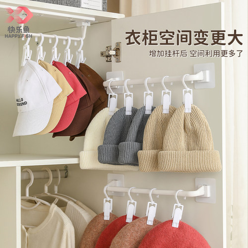 快乐鱼儿童衣柜收纳挂杆帽子架壁挂免打孔婴儿挂钩神器挂袜子夹子 - 图1