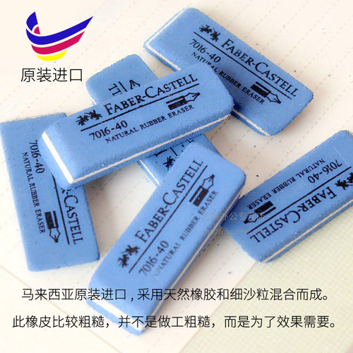 10个装德国辉柏嘉砂橡皮7016沙橡皮擦可擦钢笔水笔圆珠笔磨砂橡皮 - 图0