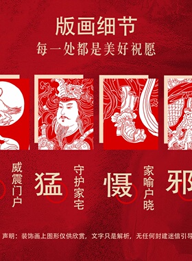 朱砂郁垒新年门神护持日月守护神