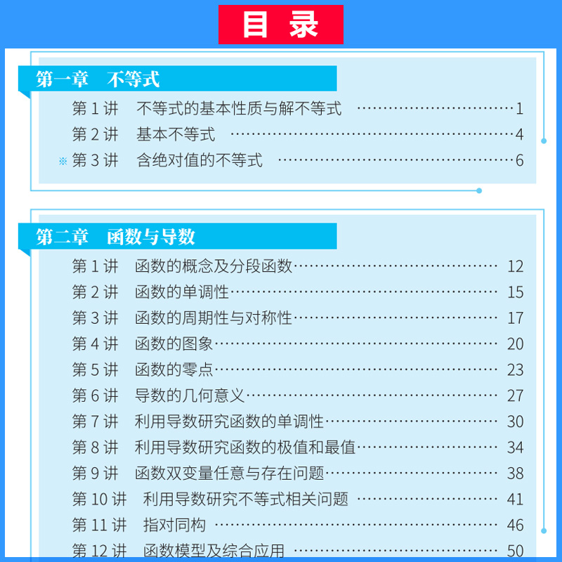 天利38套2024版高考数学经典题型与变式一部以典题学案为模板精细深透全方位归纳高考命题规律与解题策略例题延伸 数学题型练习题