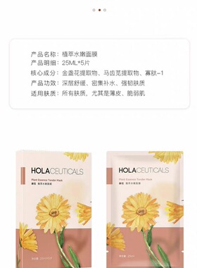 Hola赫拉植萃水嫩金盏花面膜25ml*5淡纹抗衰紧致透亮面膜舒缓补水