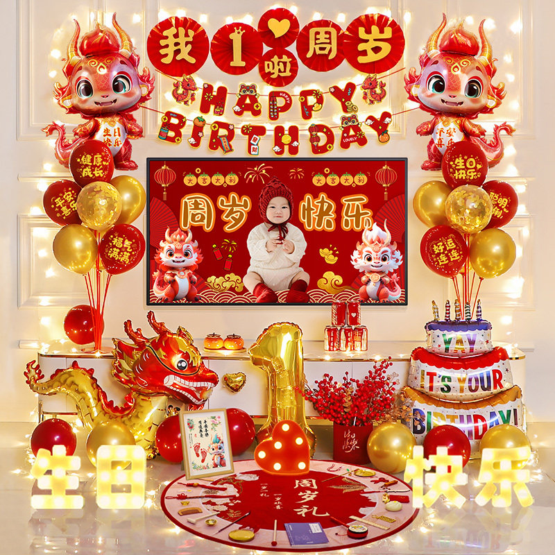 龙宝宝一周岁生日派对装饰气球背景墙场景布置抓周礼氛围仪式感,淘宝优惠券,粉丝福利购,淘宝优惠卷